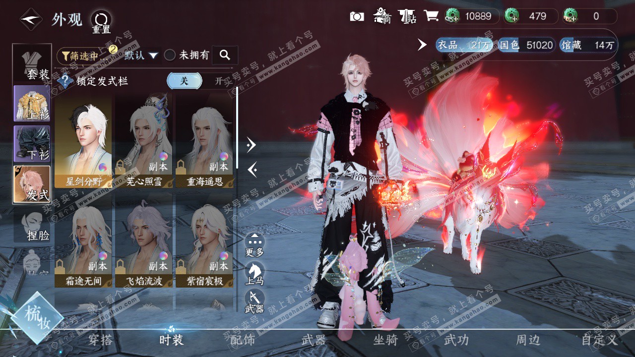 NSH323029逆水寒手游账号详情图6