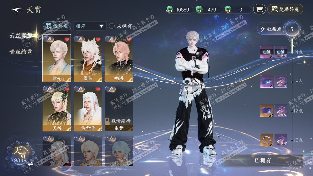 NSH323029逆水寒手游账号详情图8