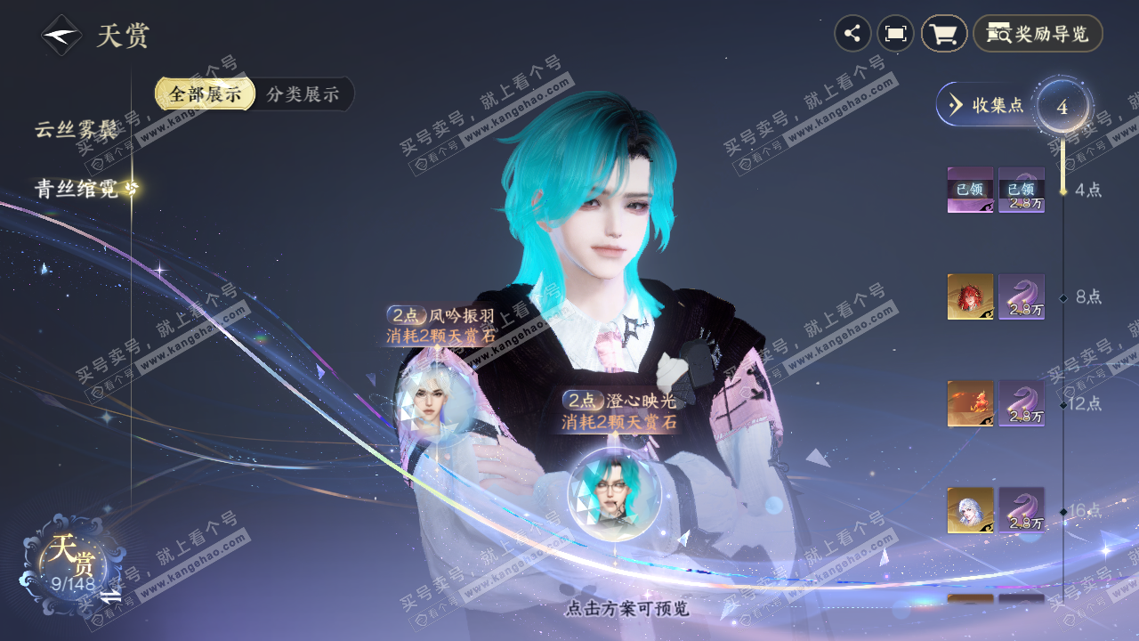 NSH323029逆水寒手游账号详情图10