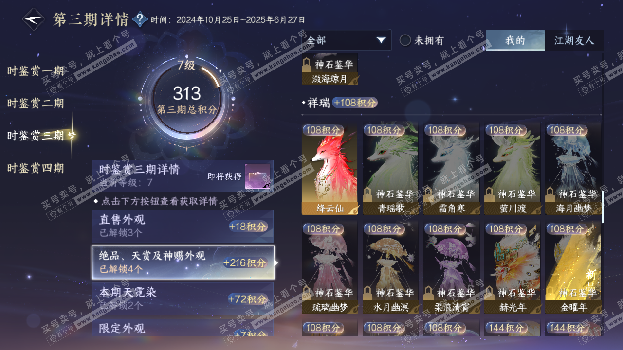 NSH323029逆水寒手游账号详情图13
