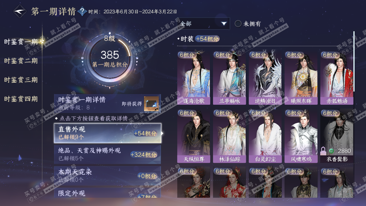 NSH323029逆水寒手游账号详情图15