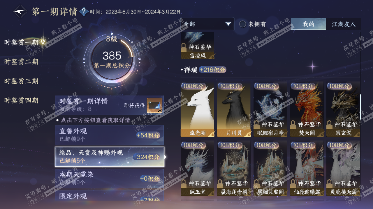 NSH323029逆水寒手游账号详情图12