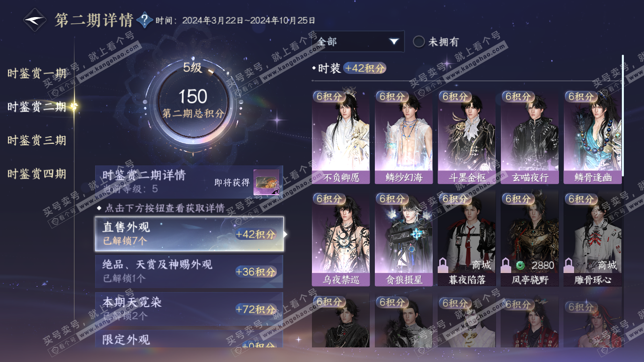 NSH323029逆水寒手游账号详情图16