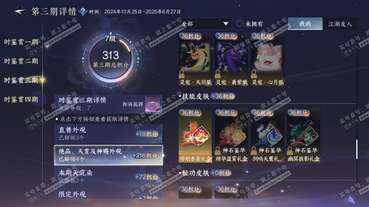 NSH323029逆水寒手游账号详情图14