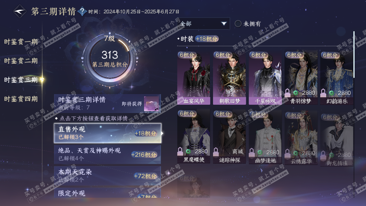 NSH323029逆水寒手游账号详情图17