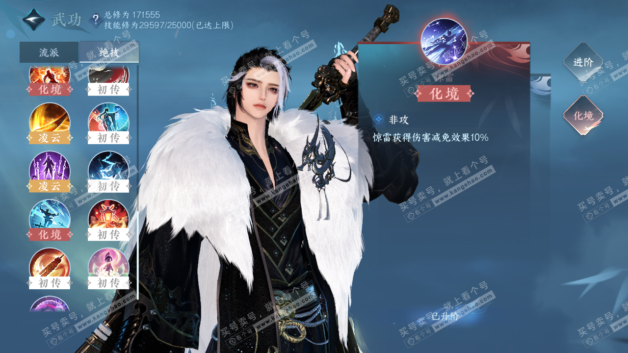 NSH323029逆水寒手游账号详情图20
