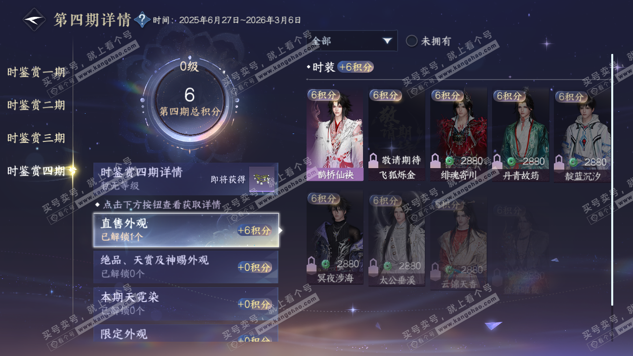 NSH323029逆水寒手游账号详情图18
