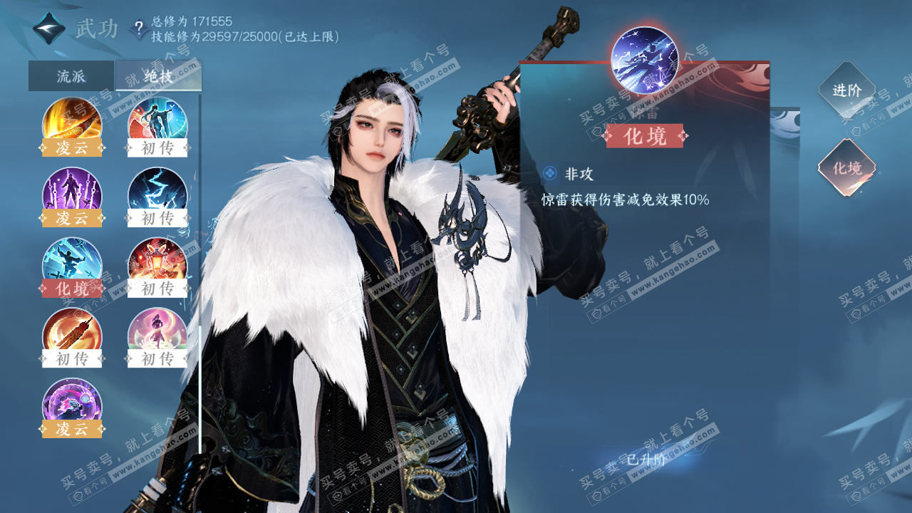 NSH323029逆水寒手游账号详情图21