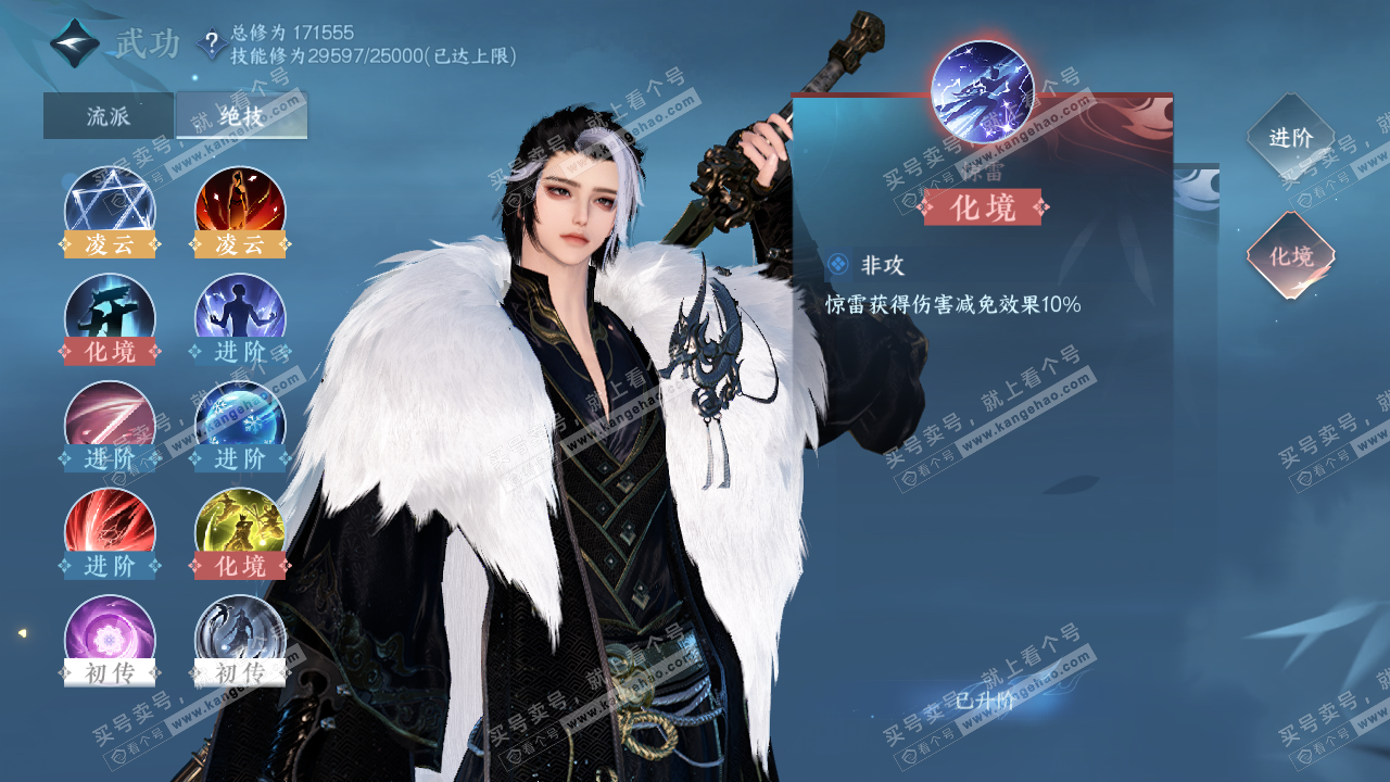 NSH323029逆水寒手游账号详情图19