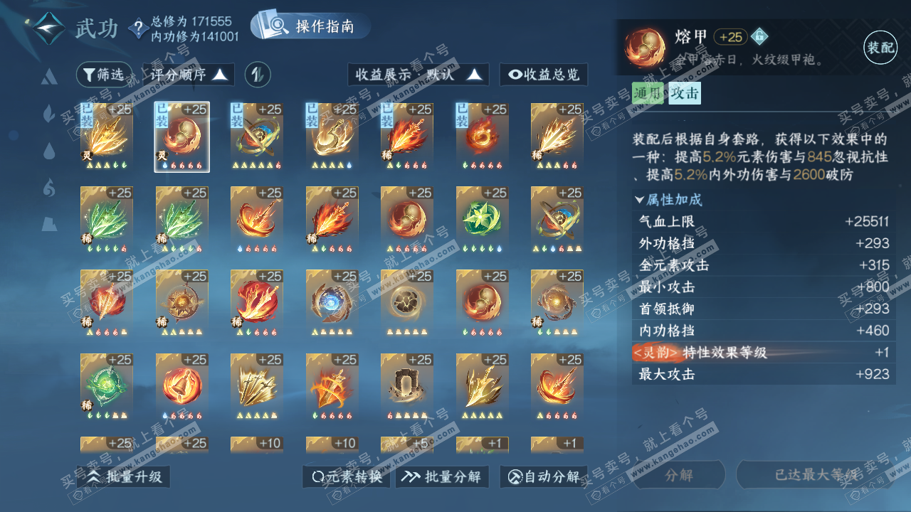 NSH323029逆水寒手游账号详情图23