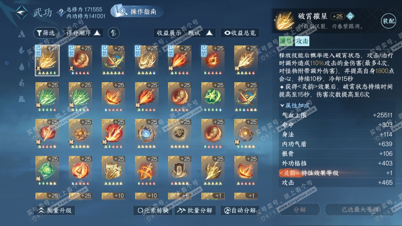 NSH323029逆水寒手游账号详情图22