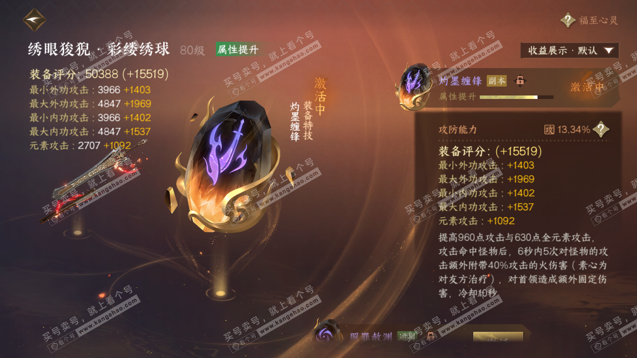 NSH323029逆水寒手游账号详情图24