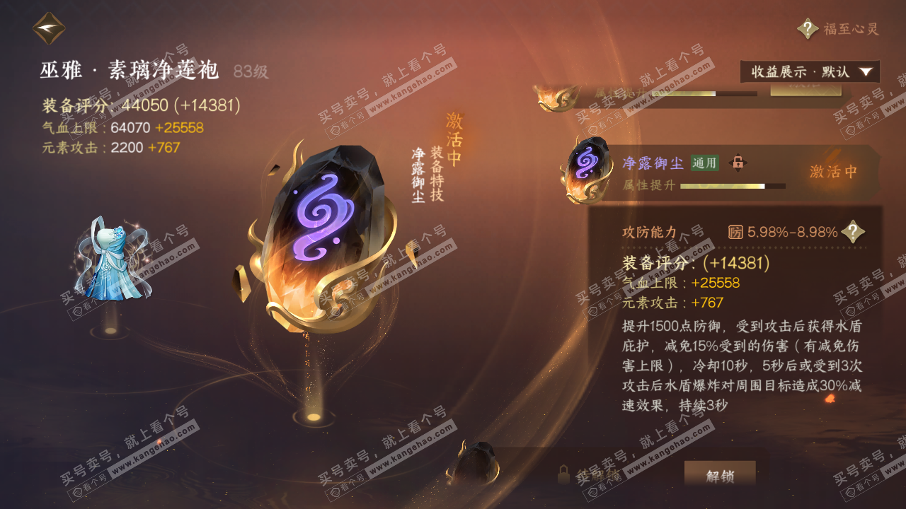 NSH323029逆水寒手游账号详情图26