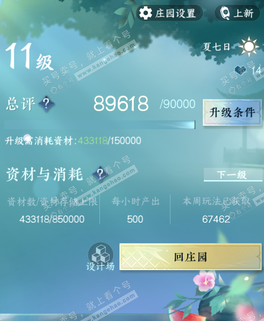 NSH323029逆水寒手游账号详情图32