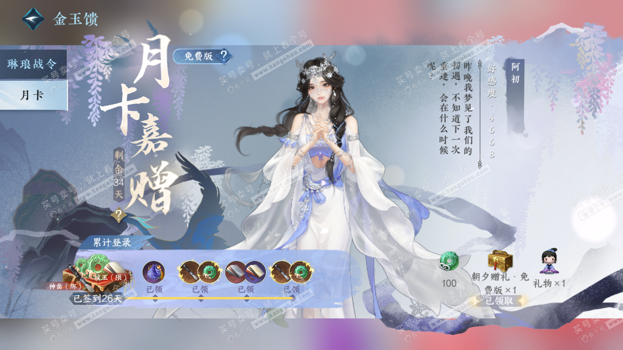 NSH323029逆水寒手游账号详情图34