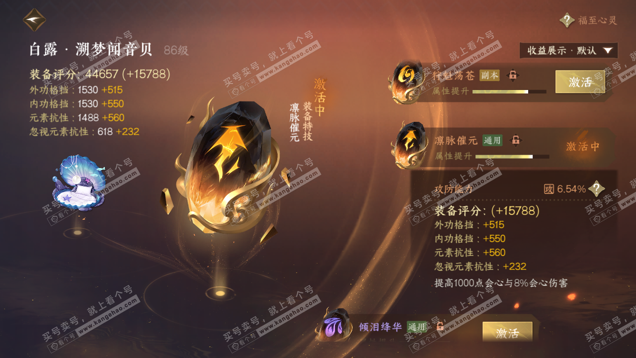 NSH323029逆水寒手游账号详情图28