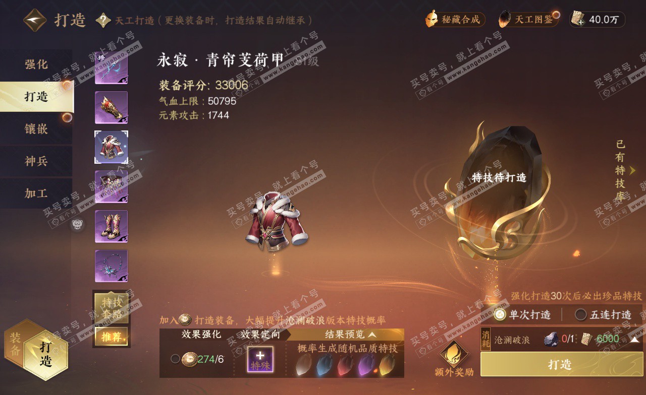 NSH323032逆水寒手游账号详情图17 NSH323032逆水寒手游账号详情图17