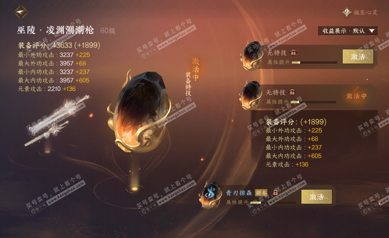 NSH323032逆水寒手游账号详情图15 NSH323032逆水寒手游账号详情图15