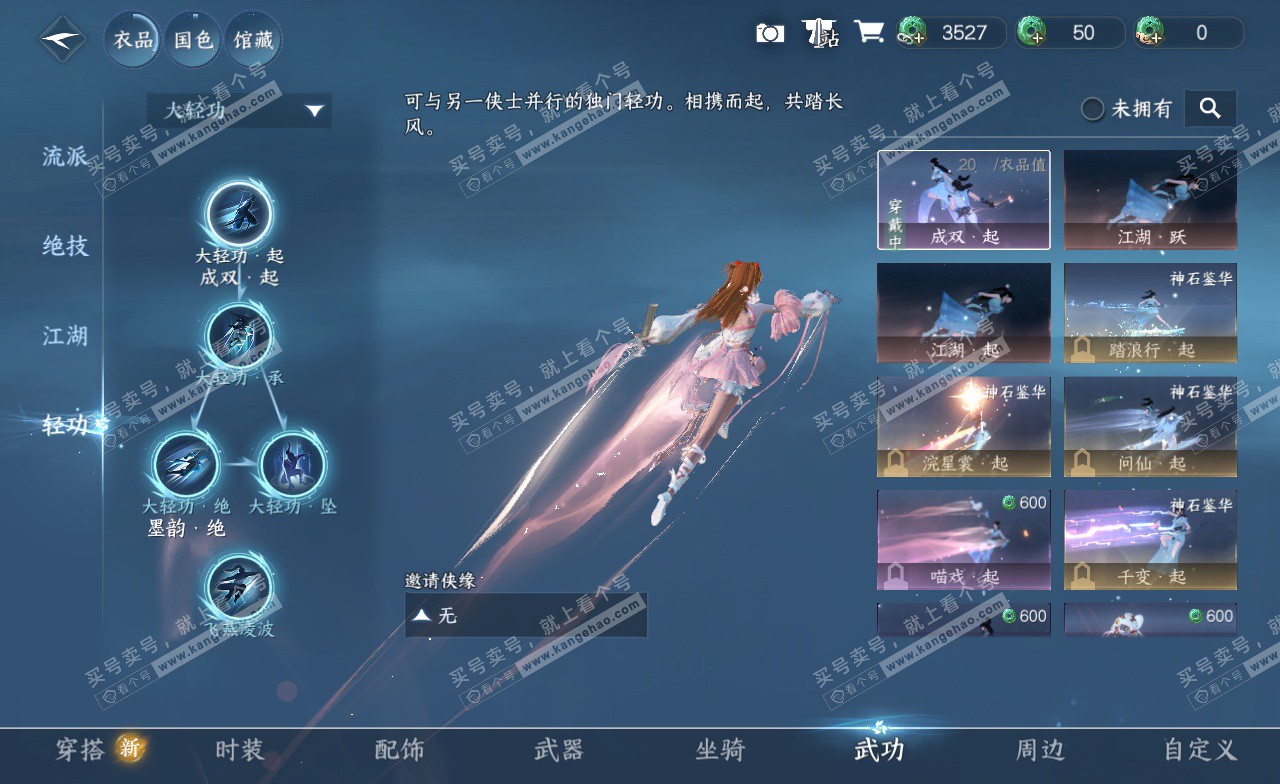 NSH323032逆水寒手游账号详情图11 NSH323032逆水寒手游账号详情图11
