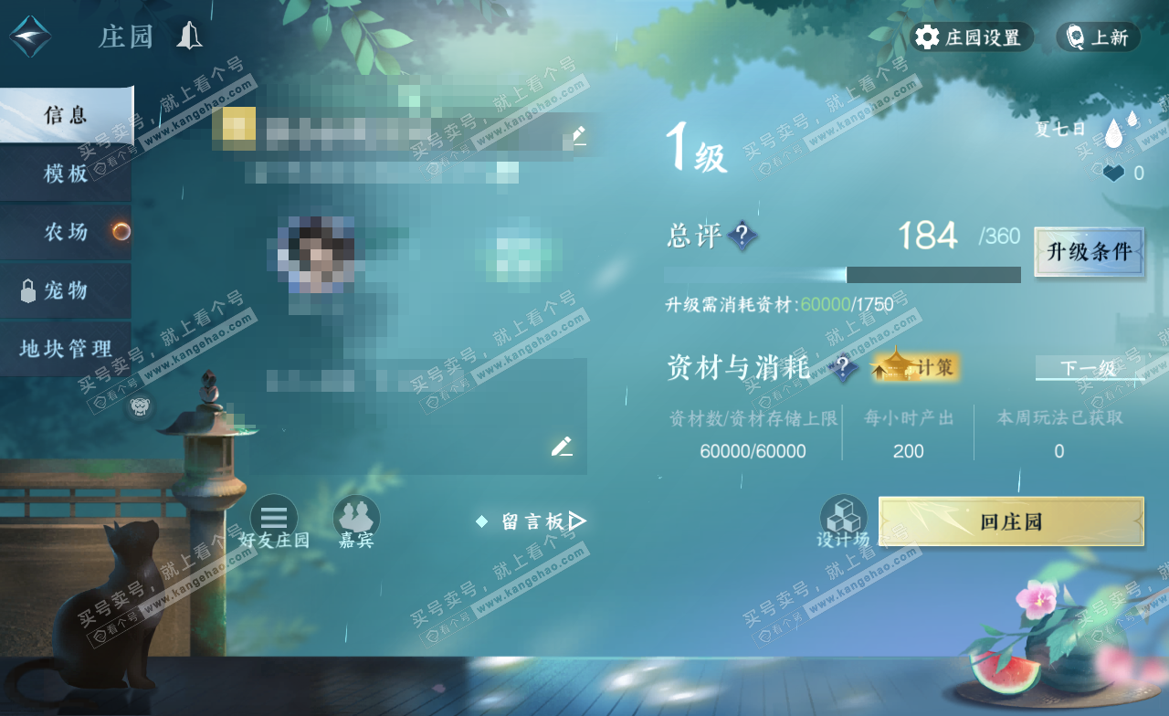 NSH323032逆水寒手游账号详情图22 NSH323032逆水寒手游账号详情图22