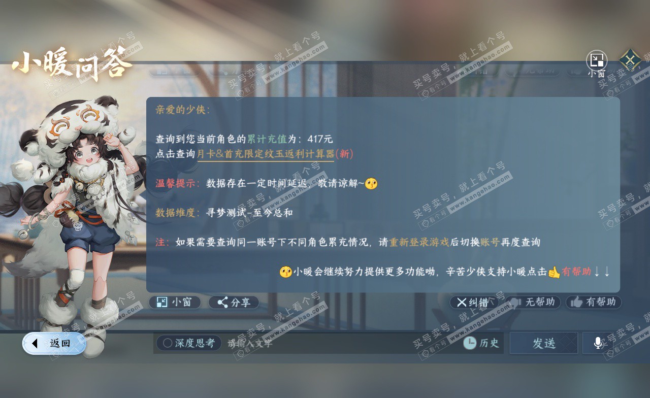NSH323032逆水寒手游账号详情图23 NSH323032逆水寒手游账号详情图23