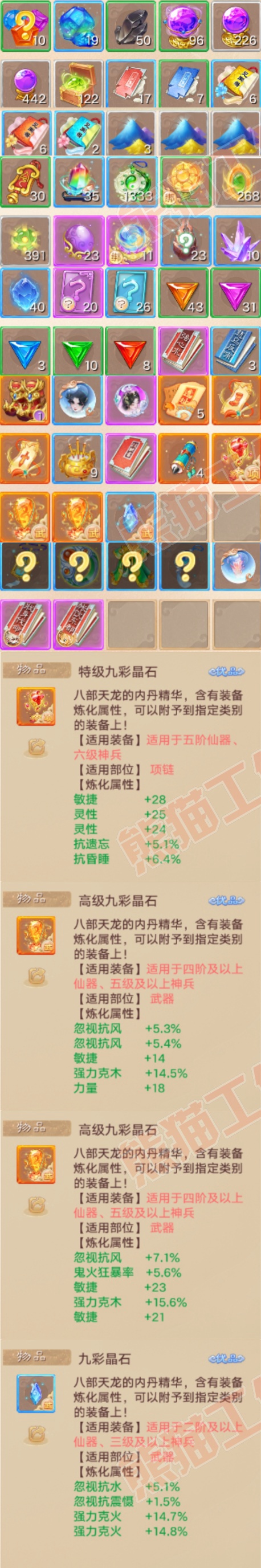 76862大话西游账号详情图8
