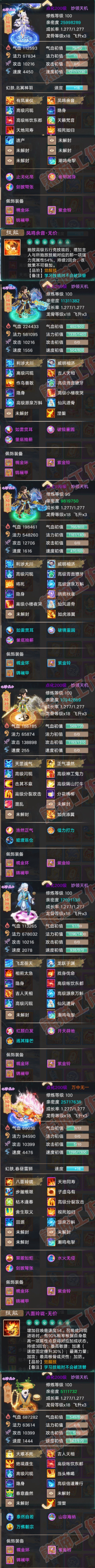 76862大话西游账号详情图5
