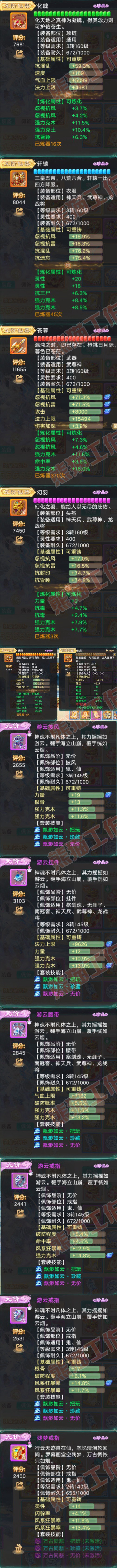 76862大话西游账号详情图4