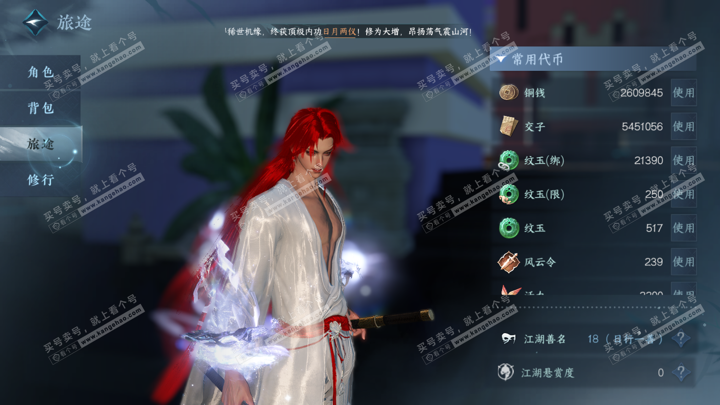 NSH323033逆水寒手游账号详情图5