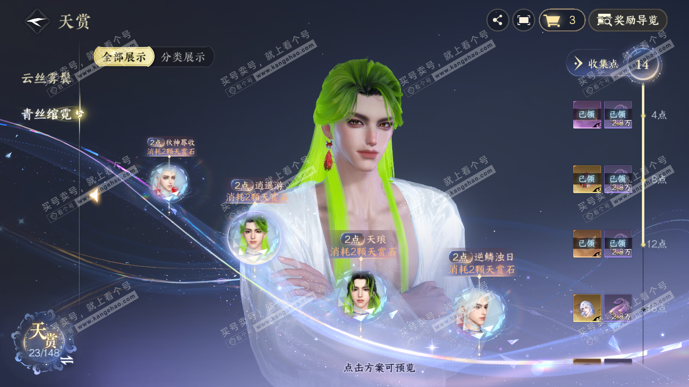 NSH323033逆水寒手游账号详情图10