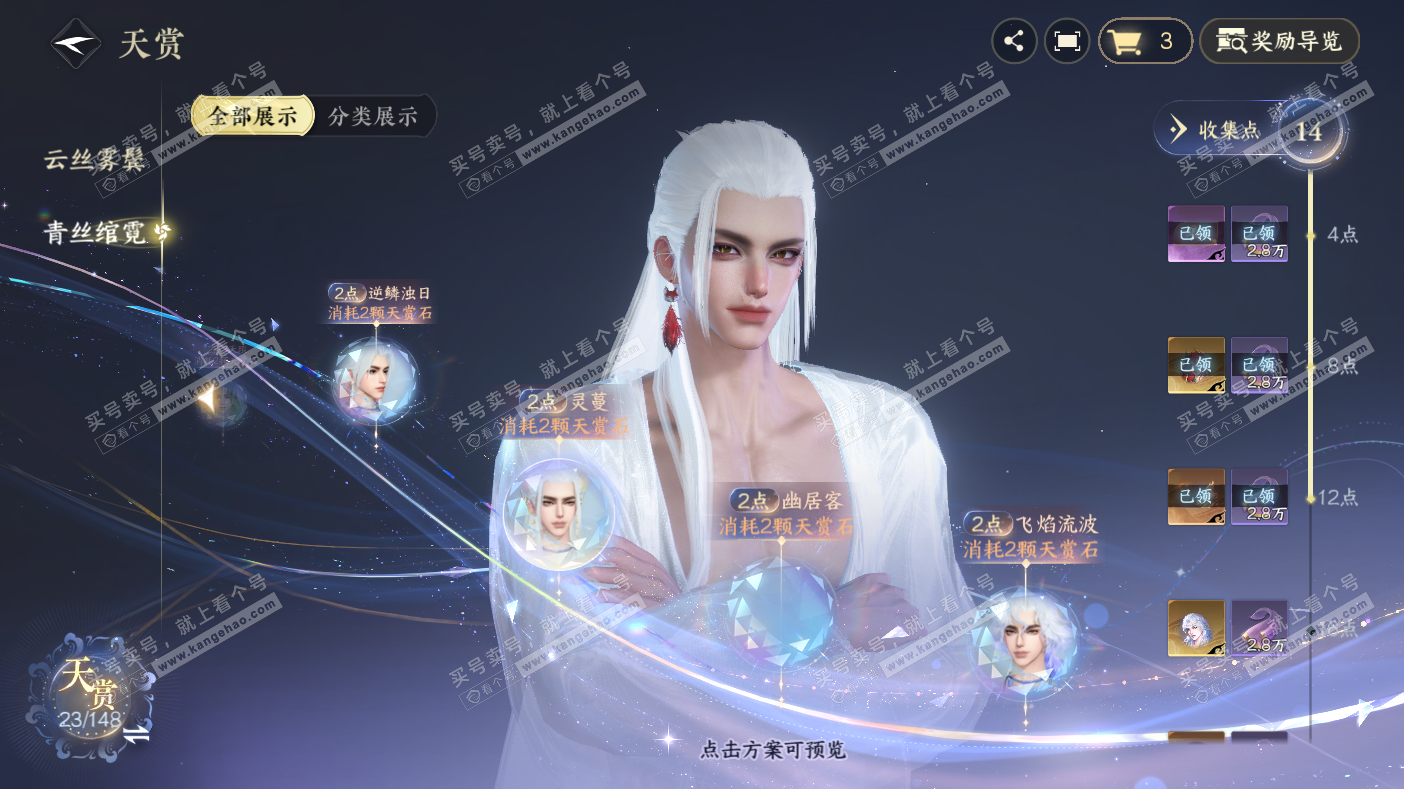 NSH323033逆水寒手游账号详情图13