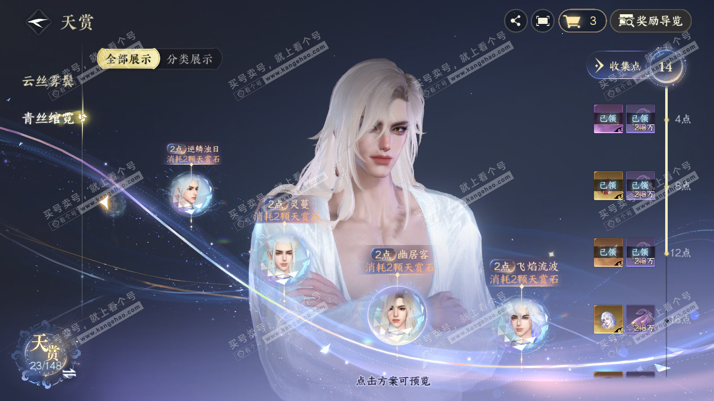 NSH323033逆水寒手游账号详情图14