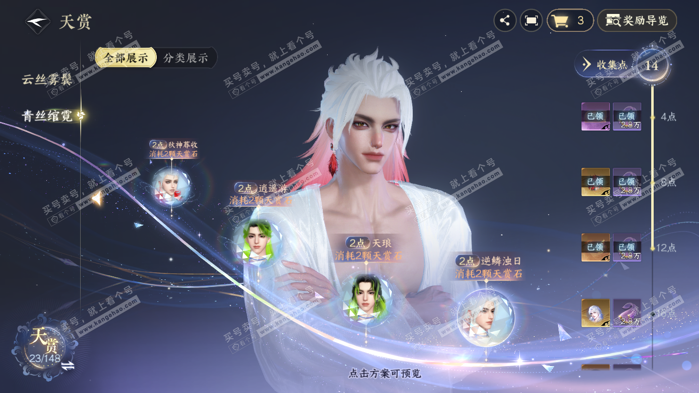 NSH323033逆水寒手游账号详情图12