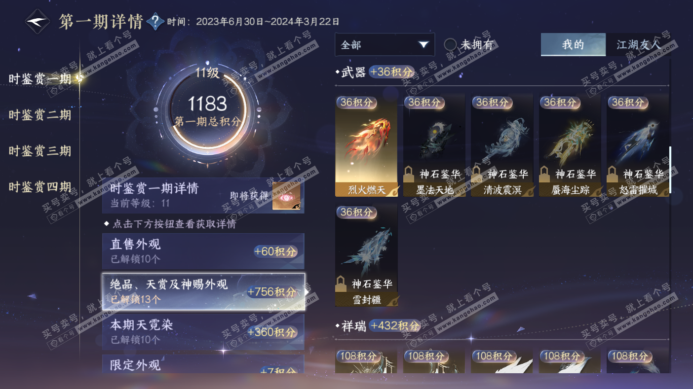 NSH323033逆水寒手游账号详情图16