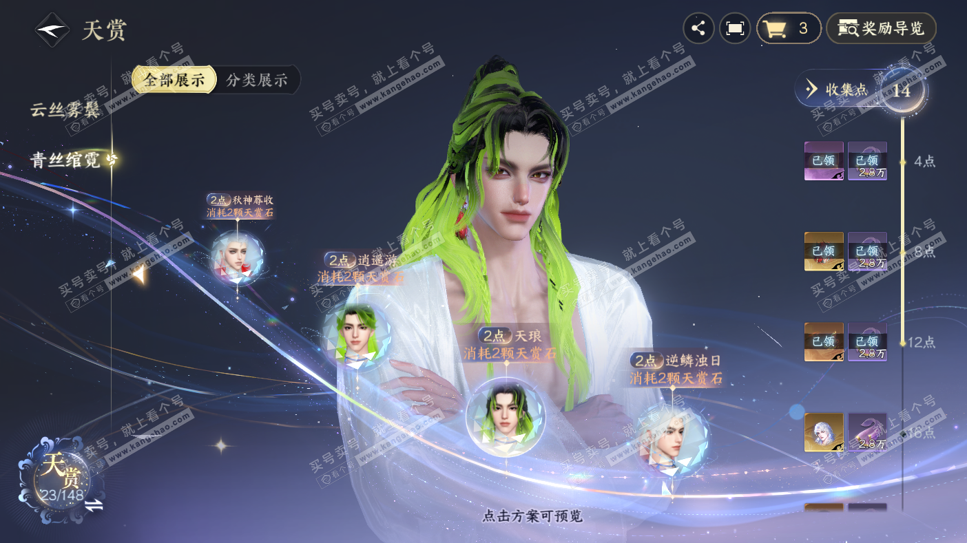 NSH323033逆水寒手游账号详情图11