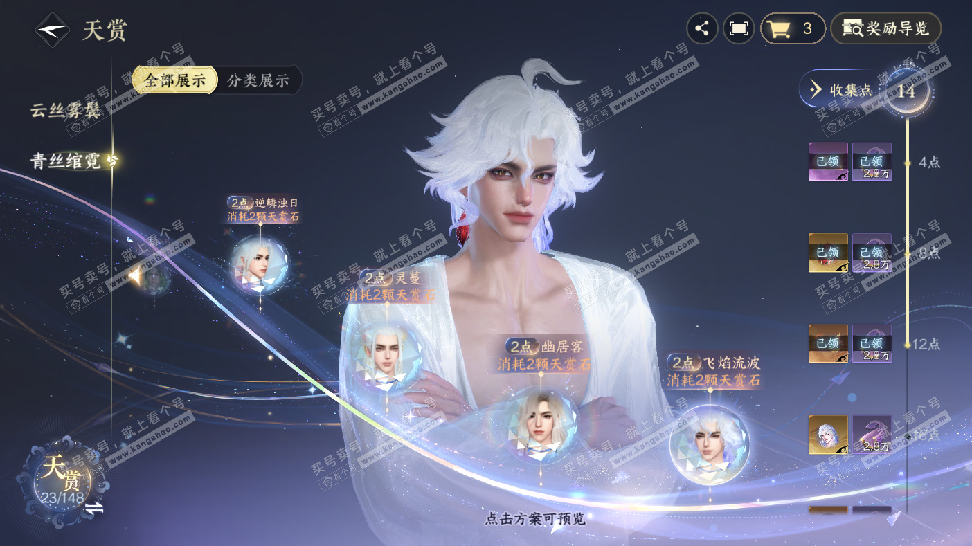 NSH323033逆水寒手游账号详情图15