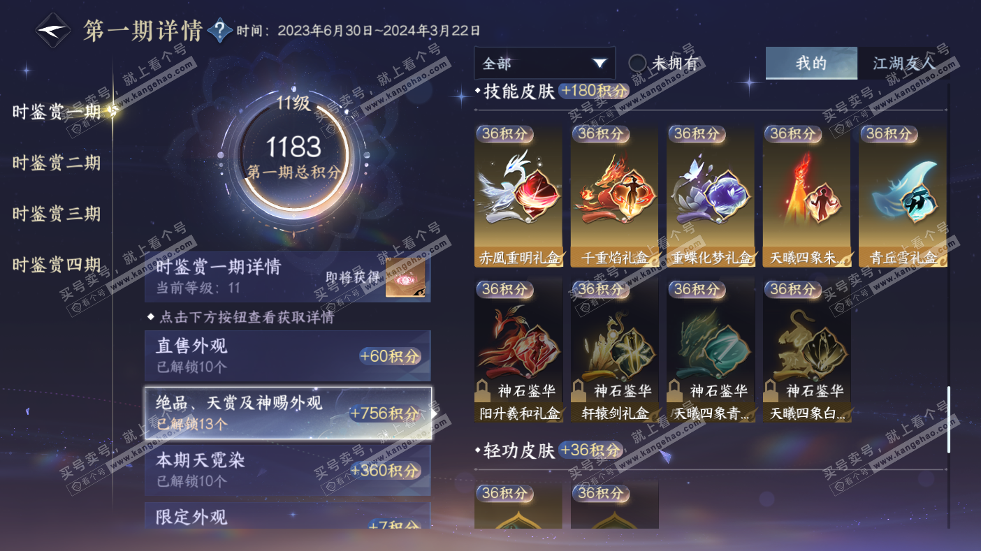 NSH323033逆水寒手游账号详情图18