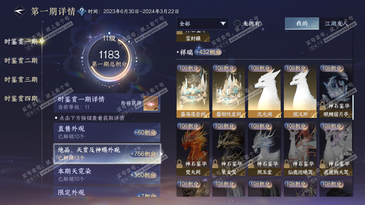 NSH323033逆水寒手游账号详情图17