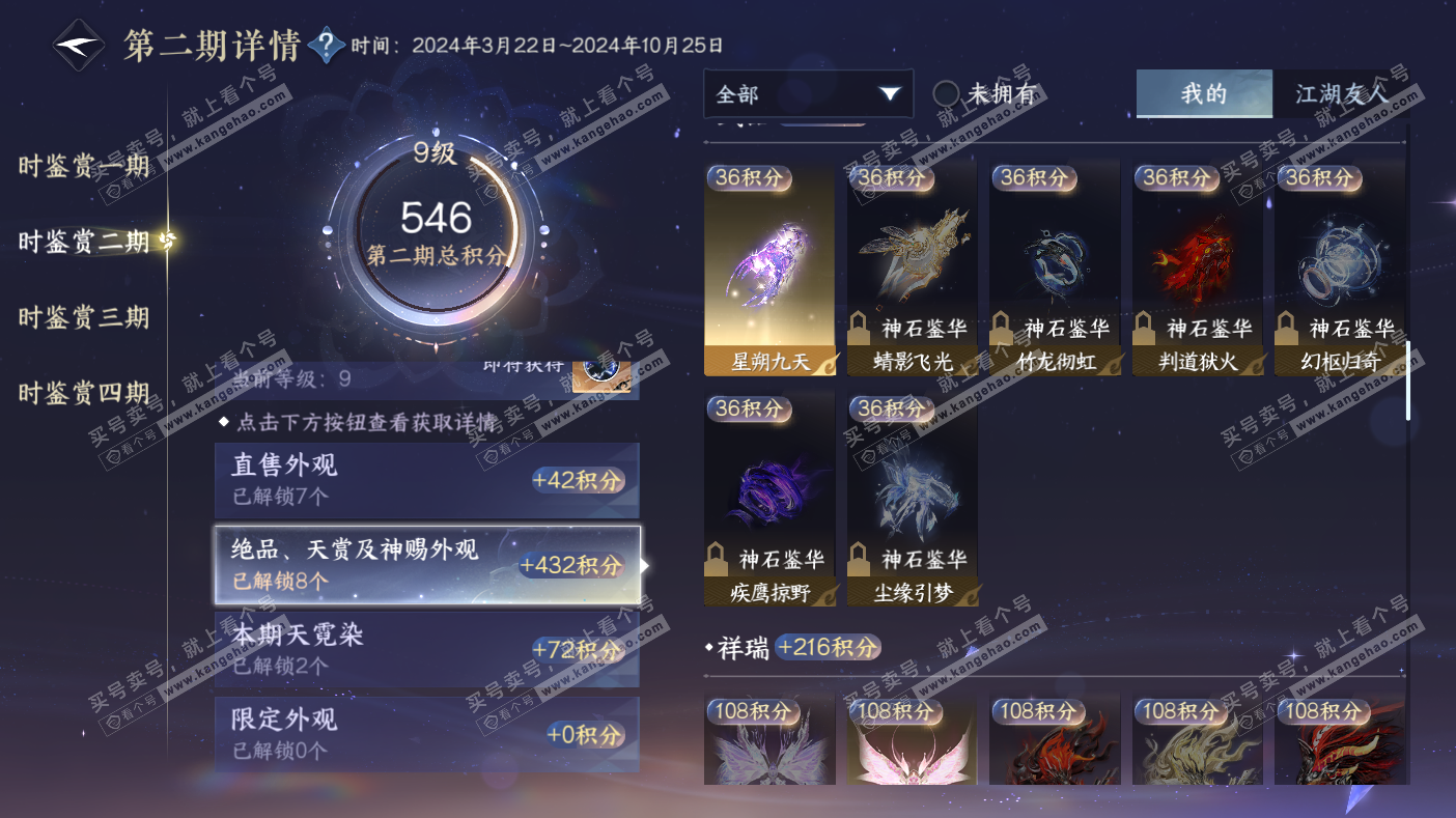NSH323033逆水寒手游账号详情图20
