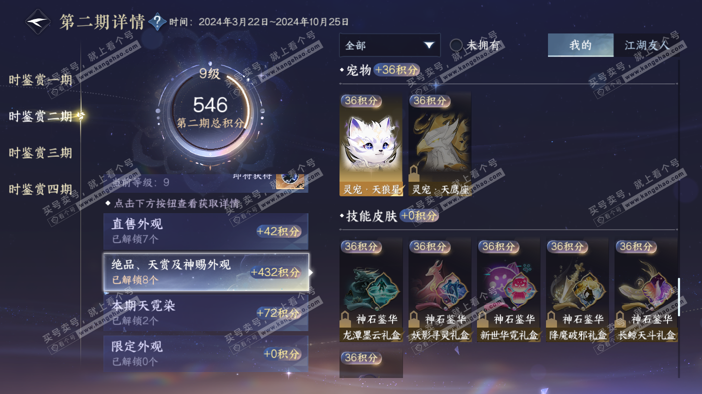 NSH323033逆水寒手游账号详情图22