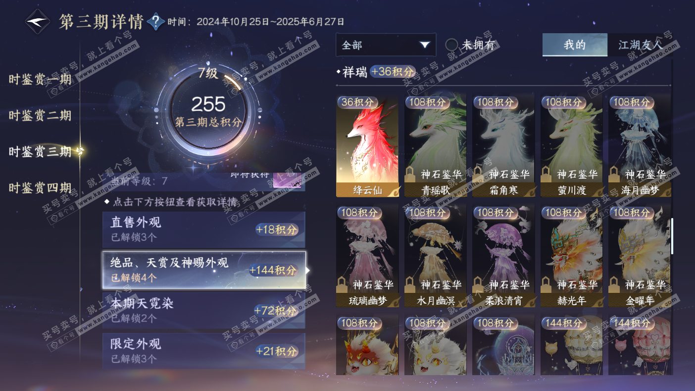 NSH323033逆水寒手游账号详情图23