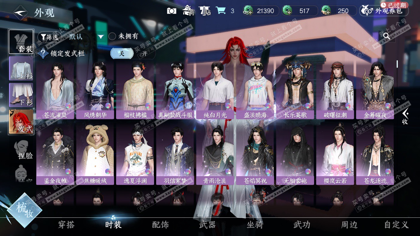 NSH323033逆水寒手游账号详情图25