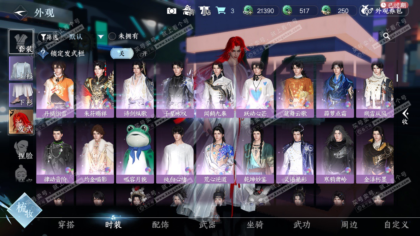 NSH323033逆水寒手游账号详情图27