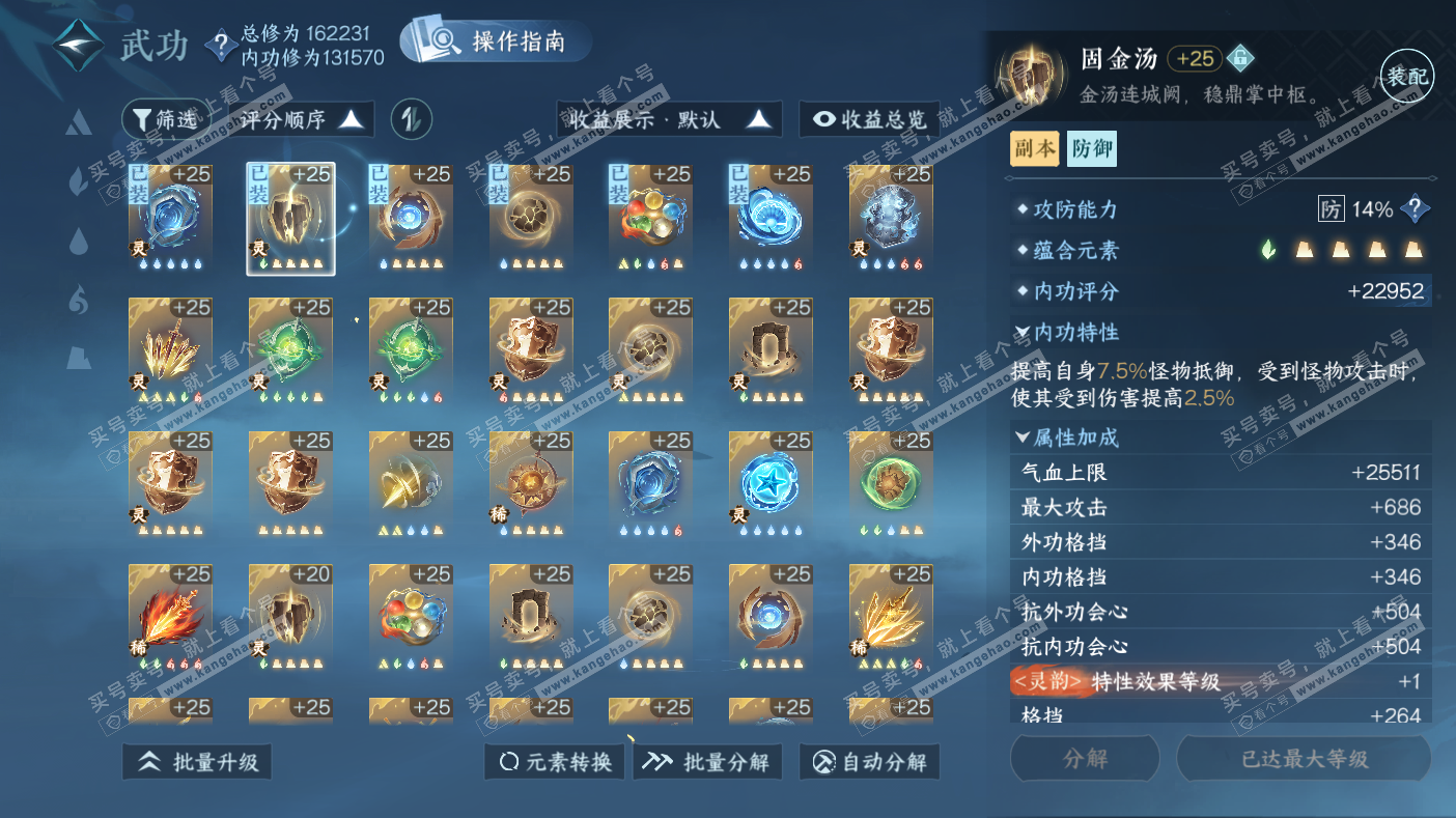 NSH323033逆水寒手游账号详情图39