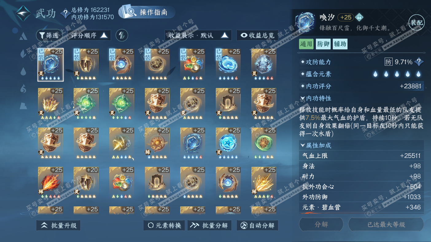 NSH323033逆水寒手游账号详情图38