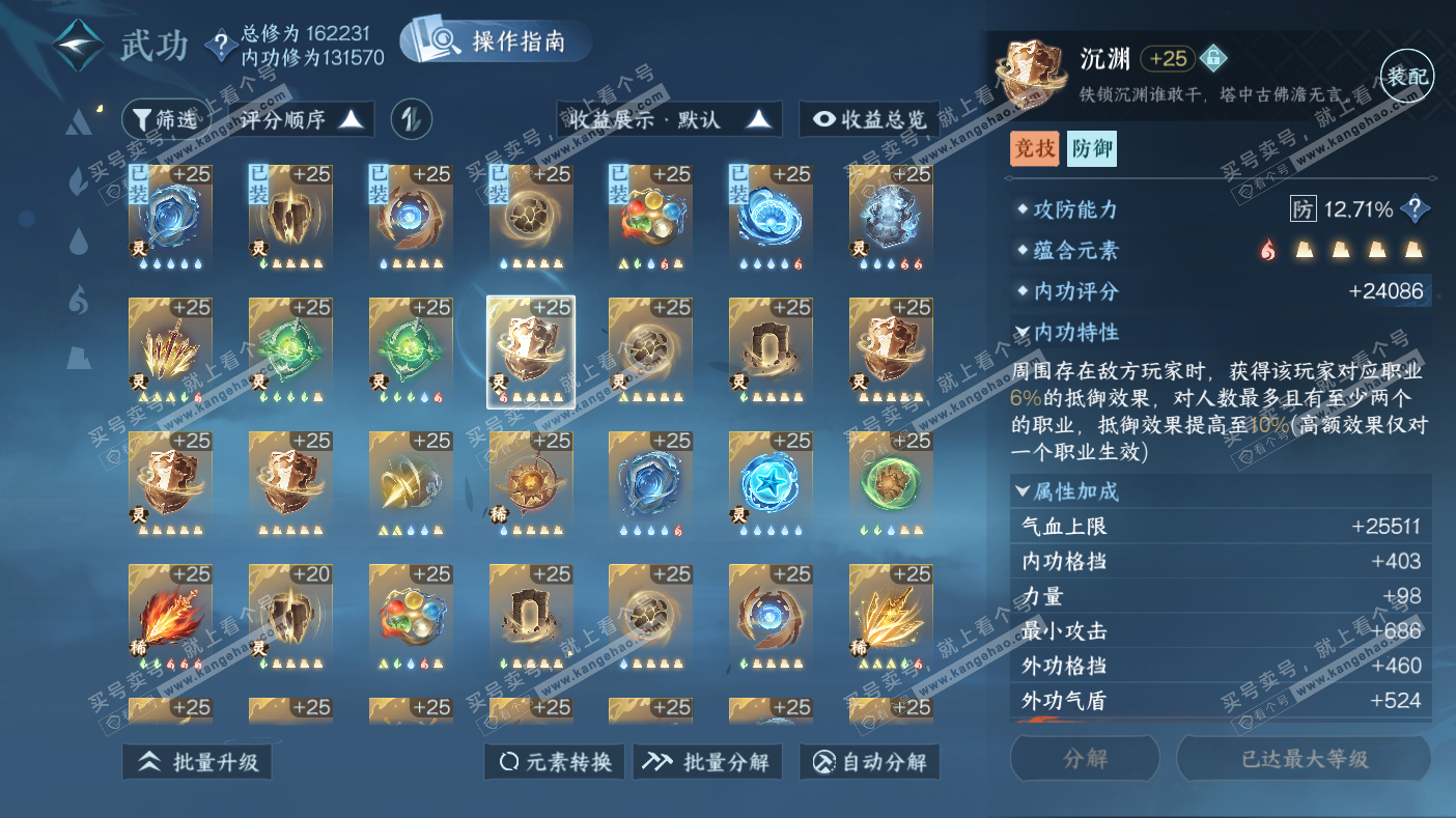 NSH323033逆水寒手游账号详情图44