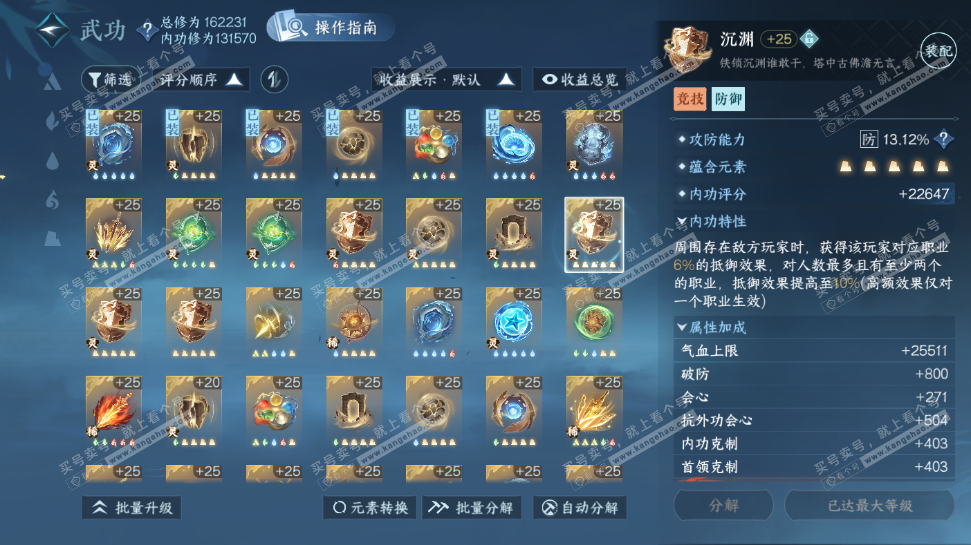 NSH323033逆水寒手游账号详情图41