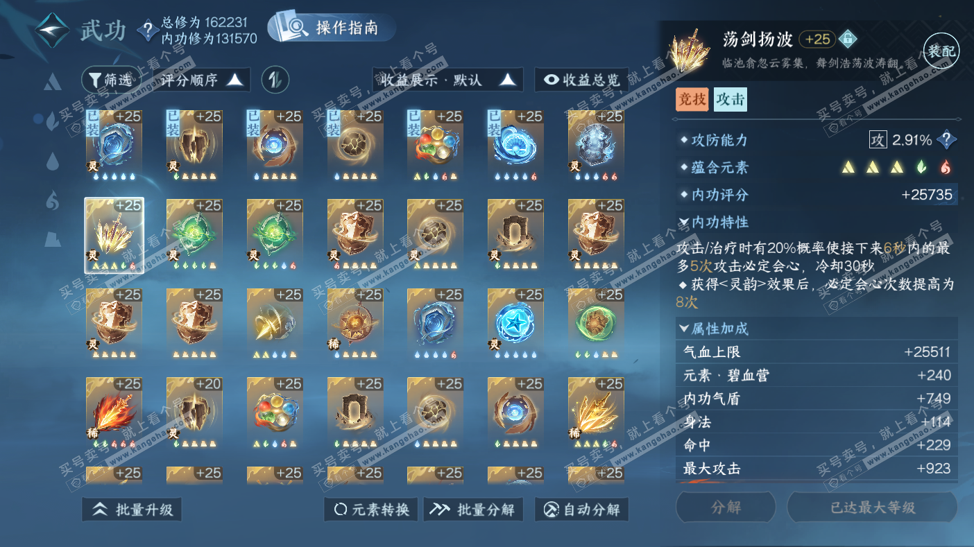 NSH323033逆水寒手游账号详情图47