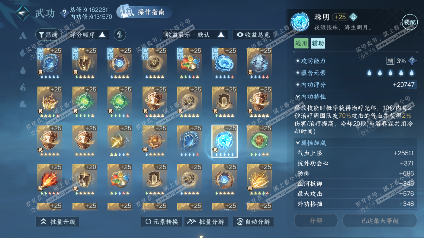 NSH323033逆水寒手游账号详情图48