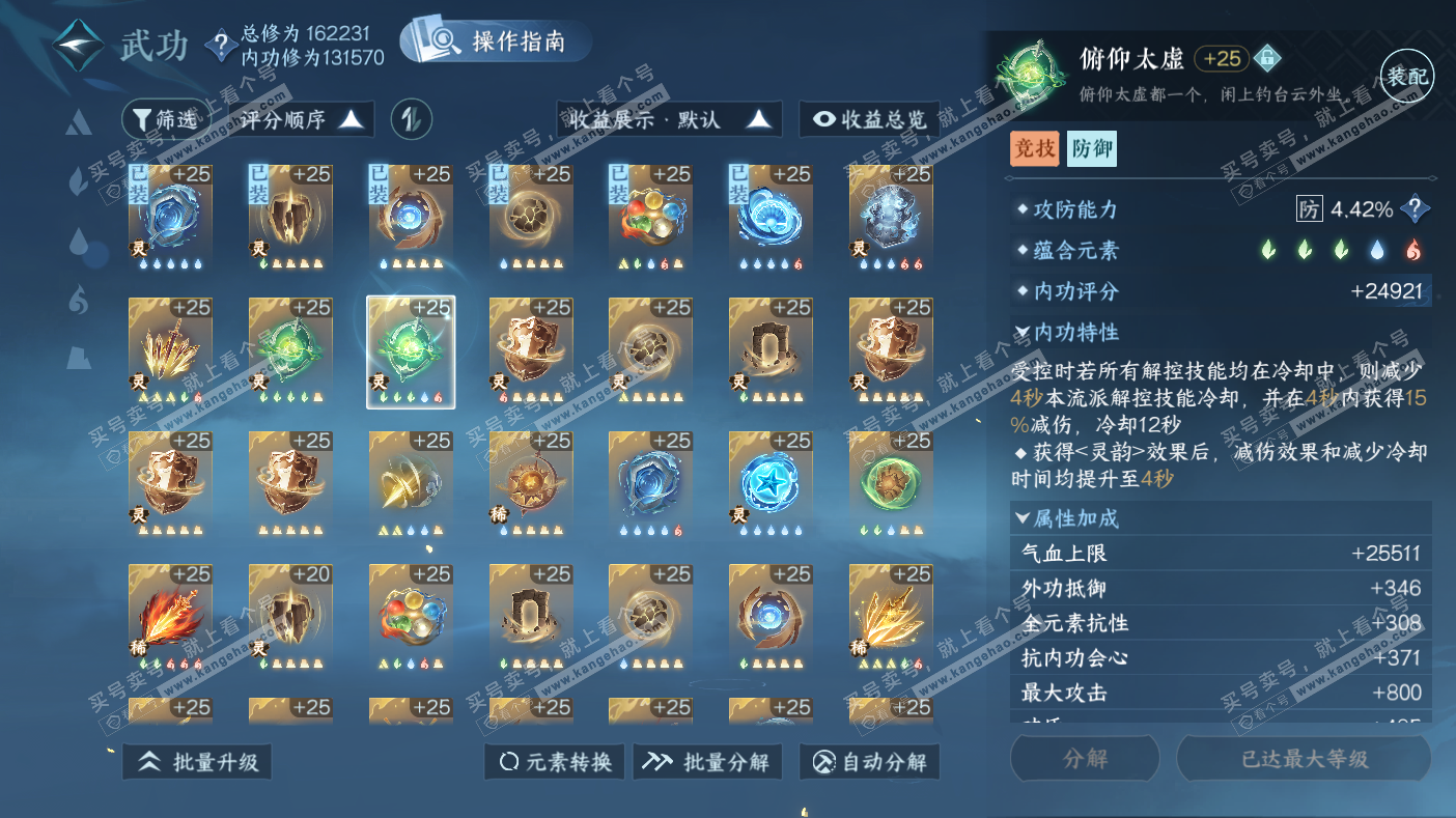 NSH323033逆水寒手游账号详情图45